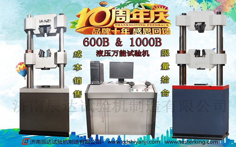 十全十美十周年，濟(jì)南辰達(dá)10周年感恩回饋